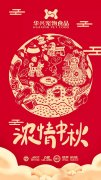 中秋節快樂！