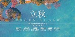 立秋丨秋風(fēng)送新涼，美好亦安然