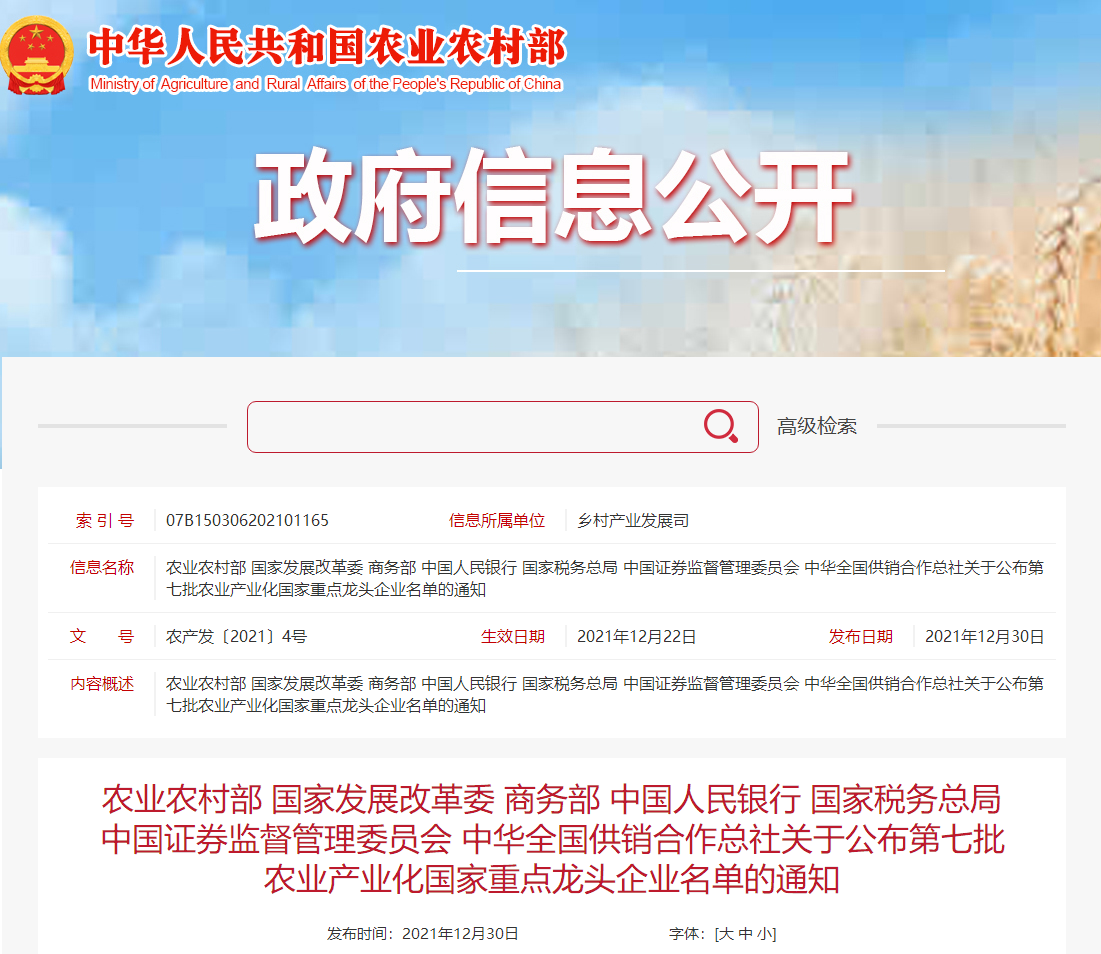 喜報(bào)丨華興寵物食品有限公司被認(rèn)定為“農(nóng)業(yè)產(chǎn)業(yè)化國家重點(diǎn)龍頭企業(yè)”！